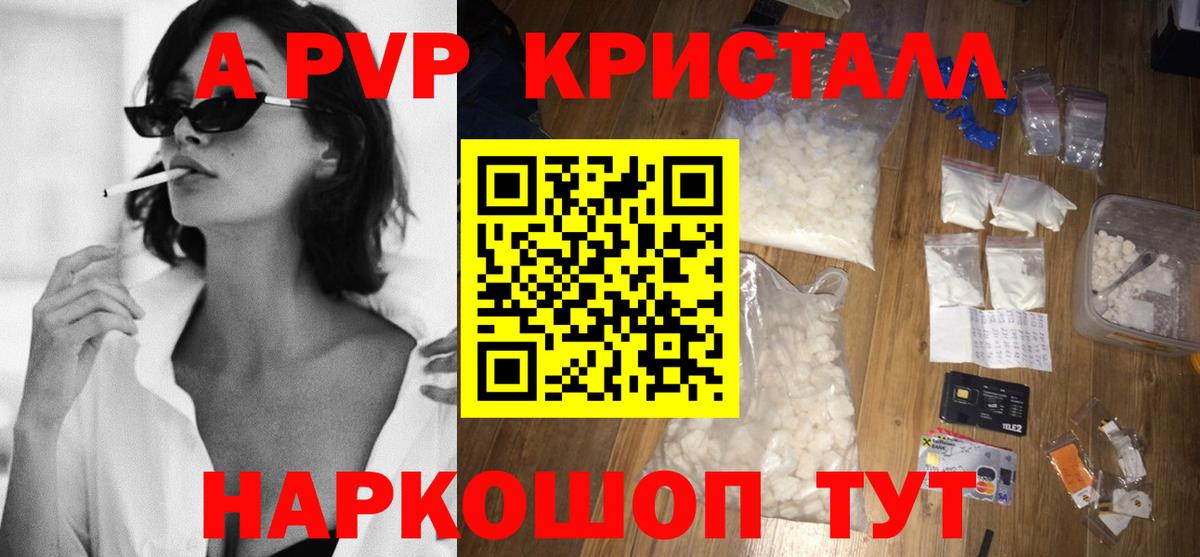 Alpha PVP Соль  Alfa_PVP кристаллы  Ессентуки  Вход с VPN  А ПВП Соль 