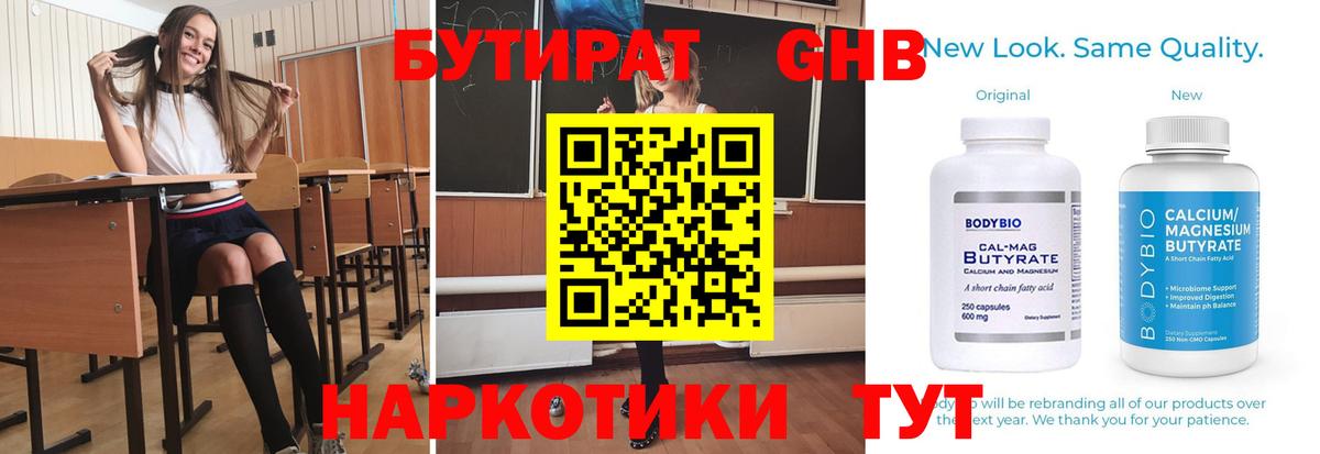 БУТИРАТ буратино Ессентуки