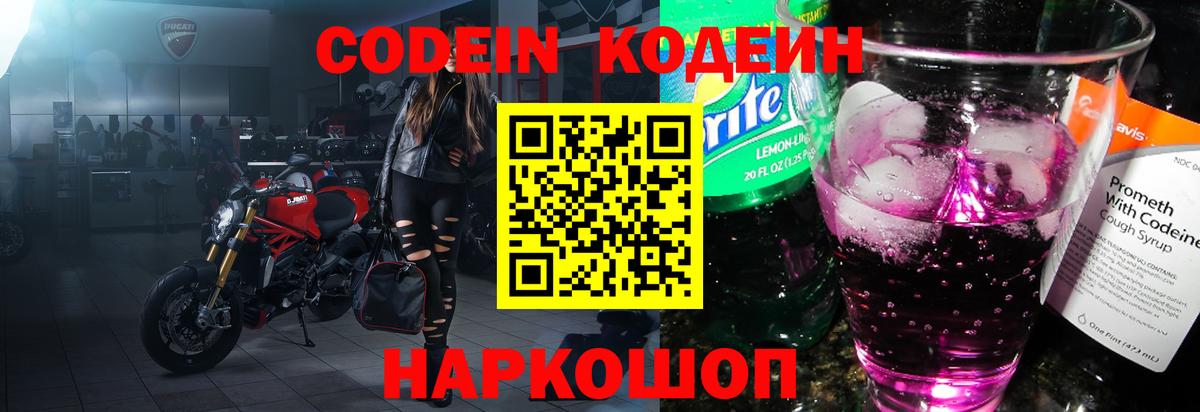 Codein Purple Drank Ессентуки