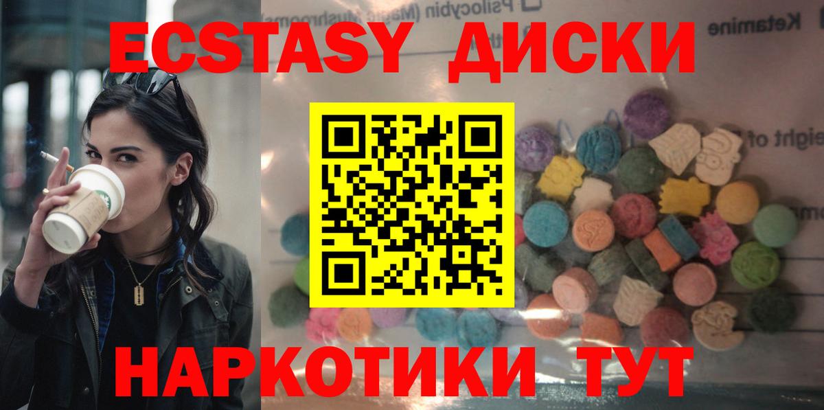 ЭКСТАЗИ таблы Ессентуки