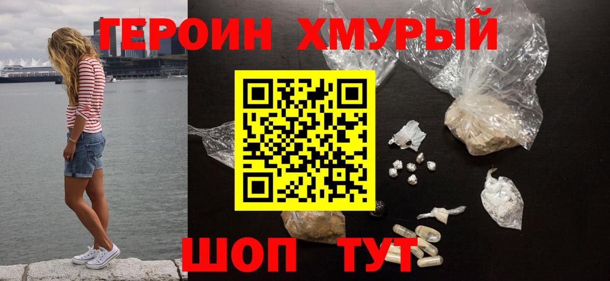 Героин герыч Ессентуки