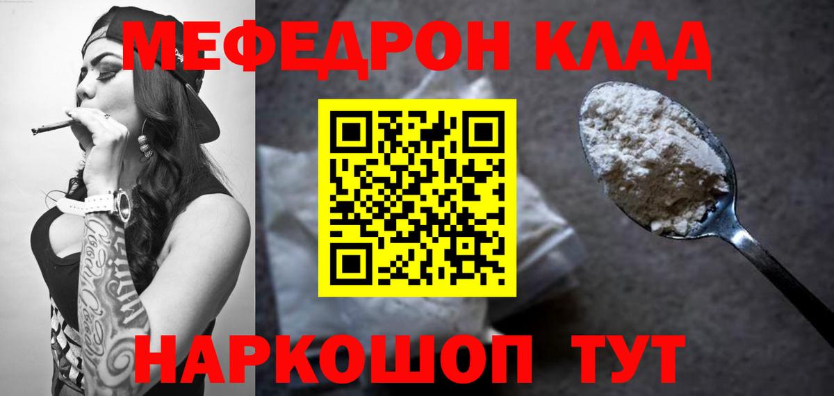 МЕФ VHQ  МЯУ-МЯУ мяу мяу  Меф  Вход с VPN  Ессентуки  МЕФ 