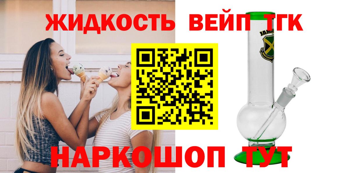ТГК вейп  Вход с VPN  Ессентуки 